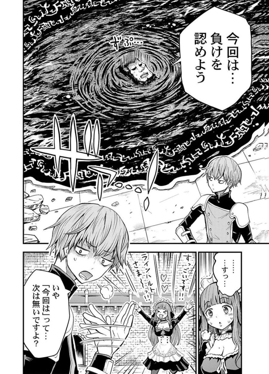 婚約破棄されたクズ令息は、前世を思い出したので平和に生きたい。 第3話 - Page 24