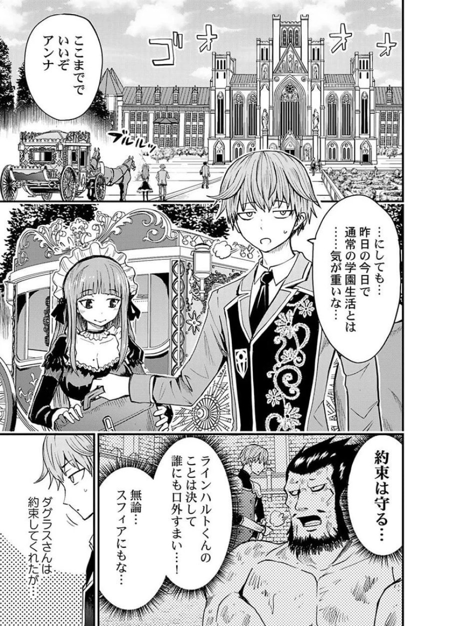 婚約破棄されたクズ令息は、前世を思い出したので平和に生きたい。 第4話 - Page 1