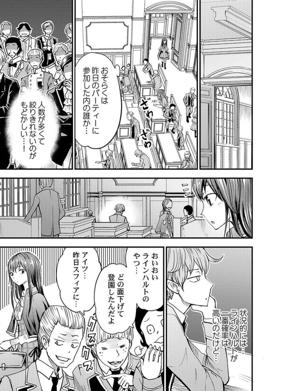 婚約破棄されたクズ令息は、前世を思い出したので平和に生きたい。 第4話 - Page 13