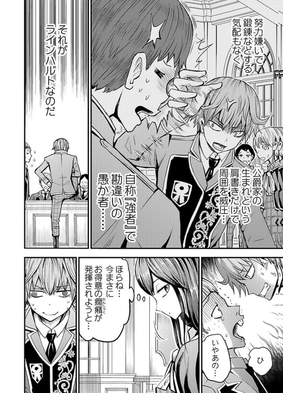 婚約破棄されたクズ令息は、前世を思い出したので平和に生きたい。 第4話 - Page 16