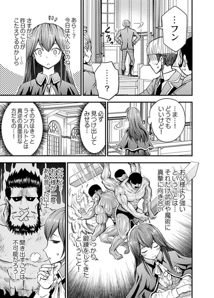 婚約破棄されたクズ令息は、前世を思い出したので平和に生きたい。 第4話 - Page 17