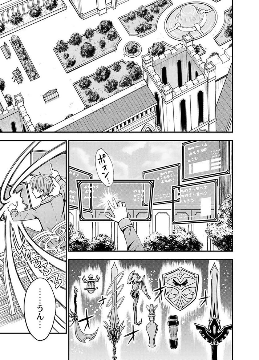 婚約破棄されたクズ令息は、前世を思い出したので平和に生きたい。 第4話 - Page 19