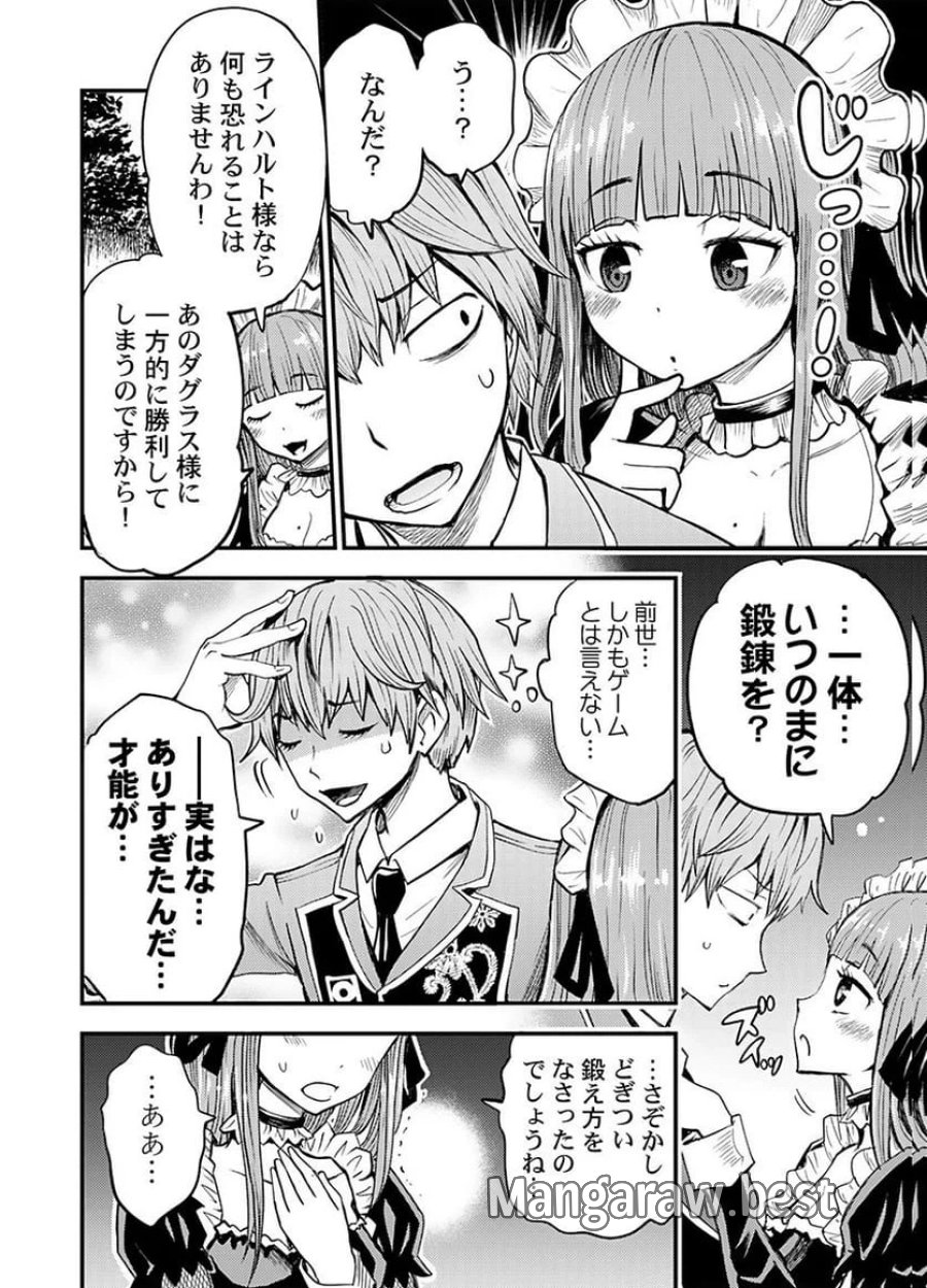 婚約破棄されたクズ令息は、前世を思い出したので平和に生きたい。 第4話 - Page 2