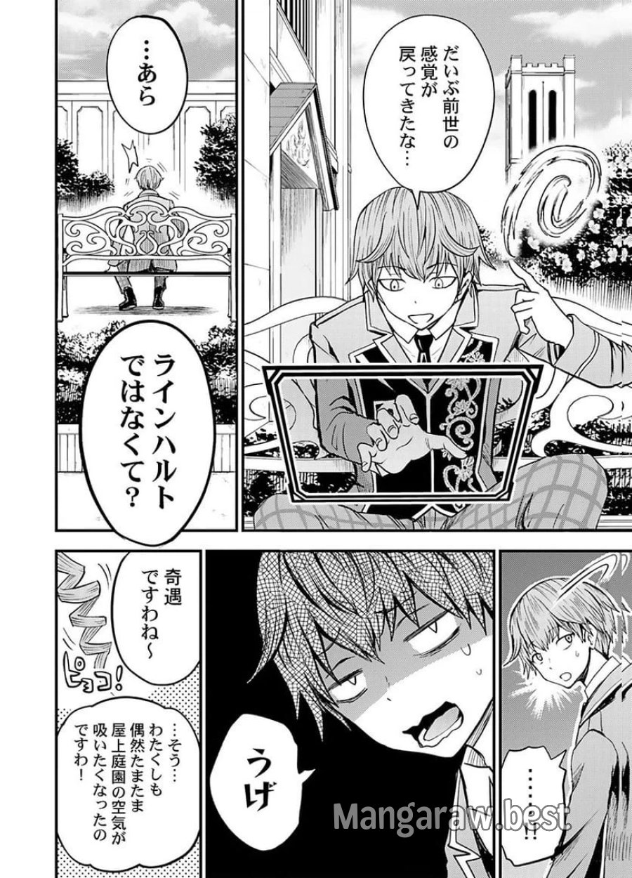婚約破棄されたクズ令息は、前世を思い出したので平和に生きたい。 第4話 - Page 20