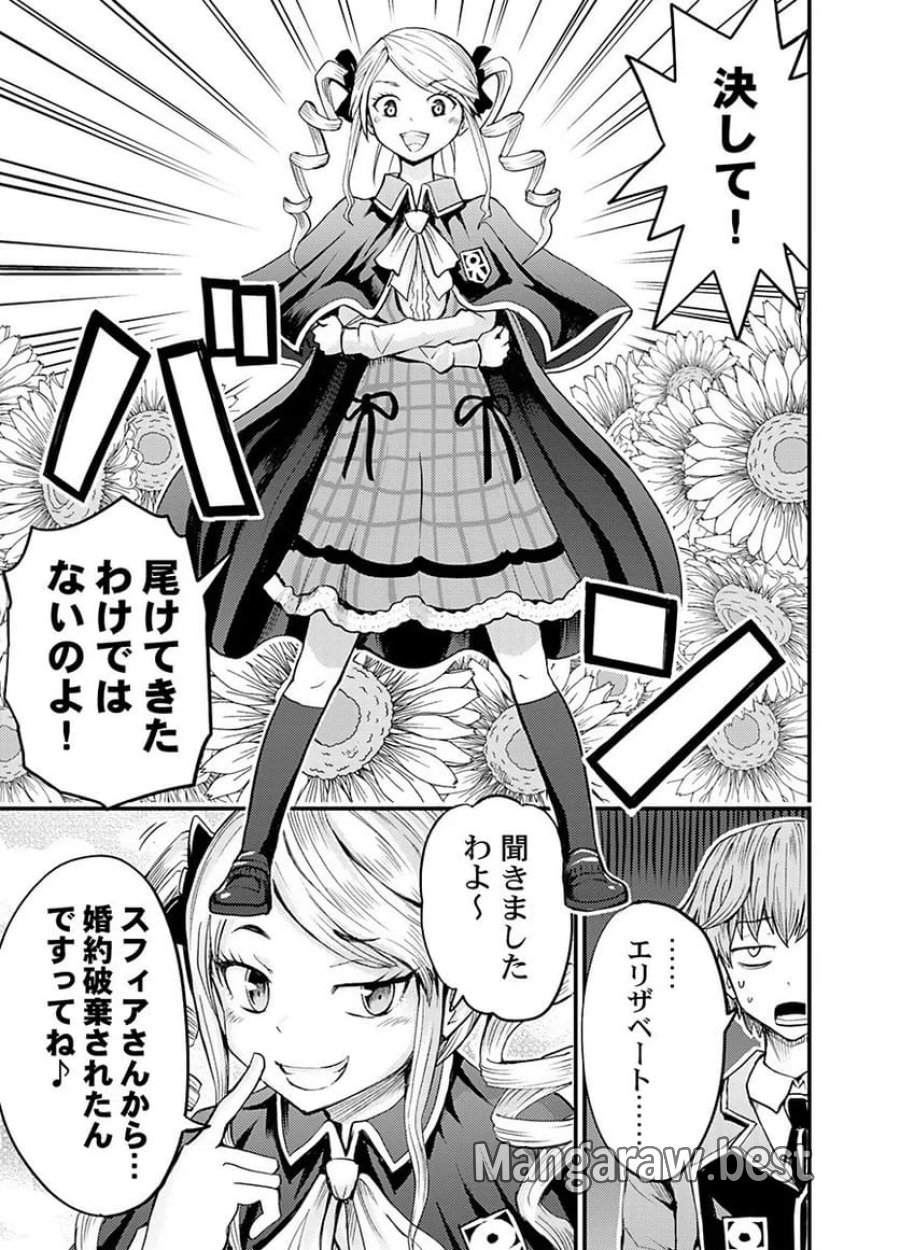 婚約破棄されたクズ令息は、前世を思い出したので平和に生きたい。 第4話 - Page 21
