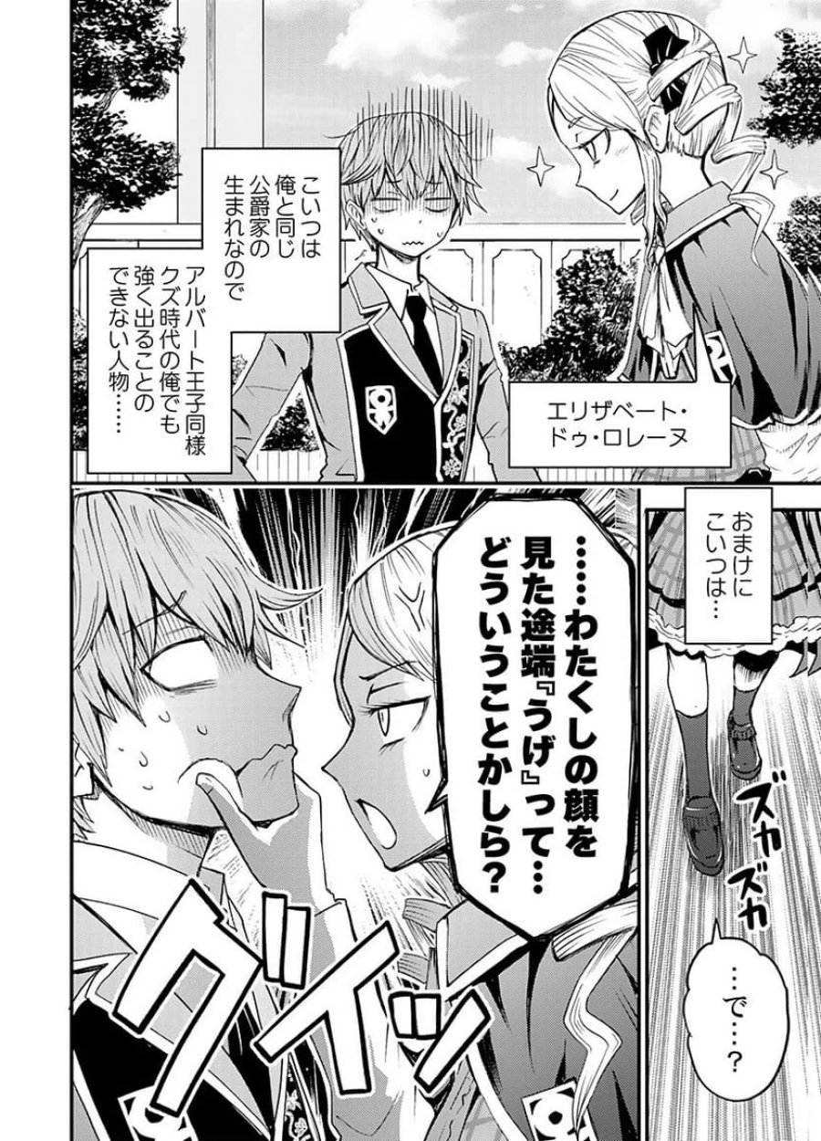 婚約破棄されたクズ令息は、前世を思い出したので平和に生きたい。 第4話 - Page 22