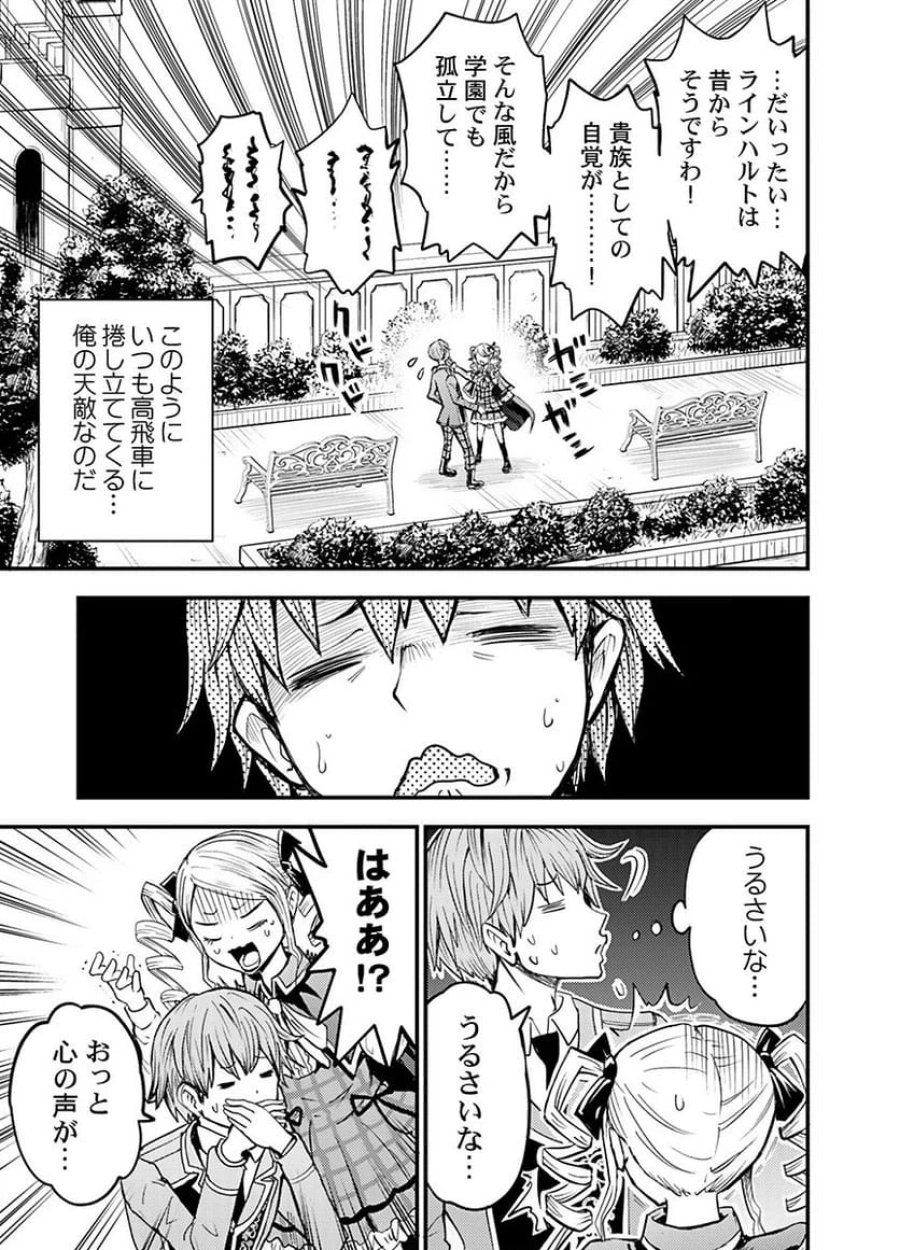 婚約破棄されたクズ令息は、前世を思い出したので平和に生きたい。 第4話 - Page 23