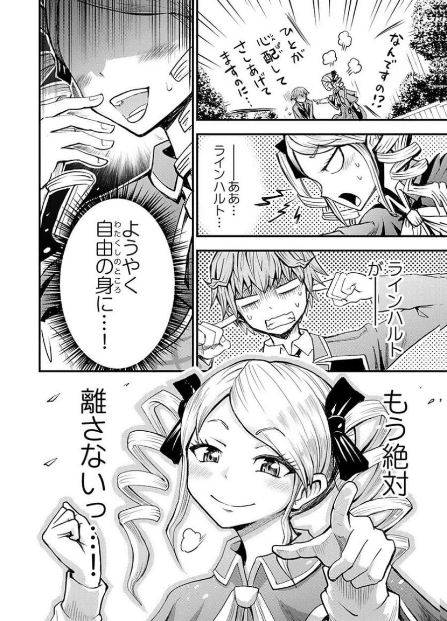 婚約破棄されたクズ令息は、前世を思い出したので平和に生きたい。 第4話 - Page 24