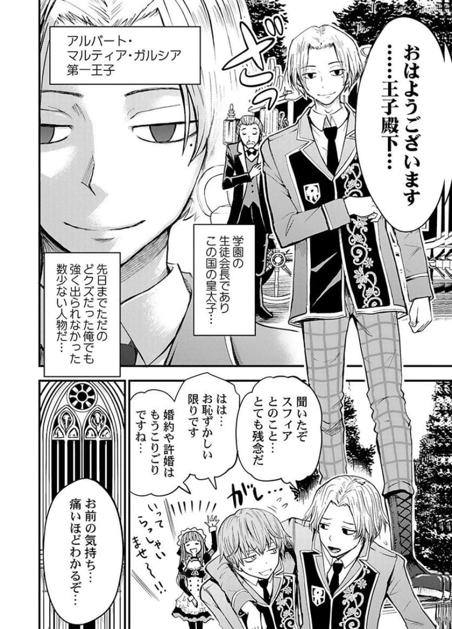 婚約破棄されたクズ令息は、前世を思い出したので平和に生きたい。 第4話 - Page 4