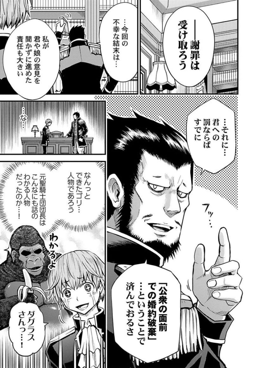 婚約破棄されたクズ令息は、前世を思い出したので平和に生きたい。 第2話 - Page 1
