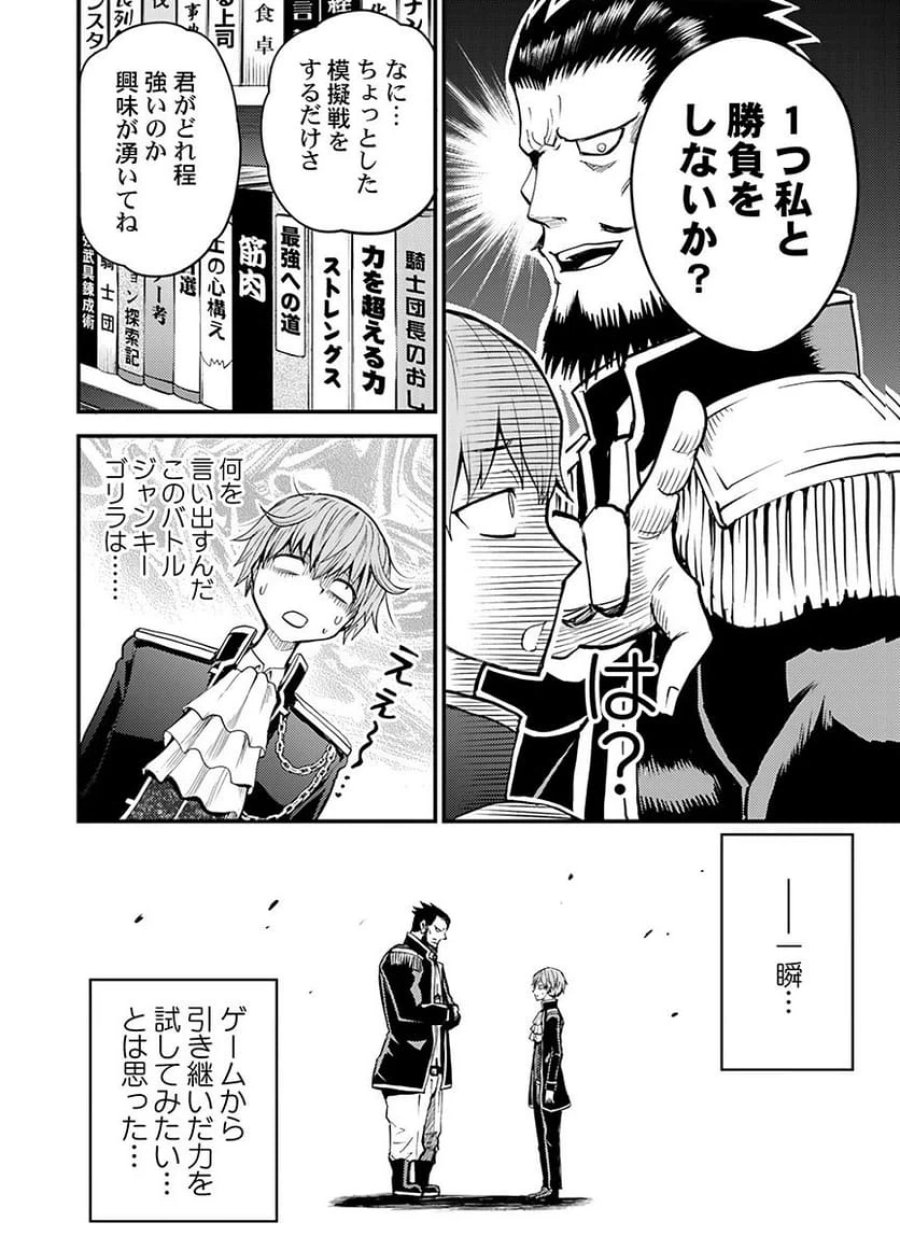 婚約破棄されたクズ令息は、前世を思い出したので平和に生きたい。 第2話 - Page 10