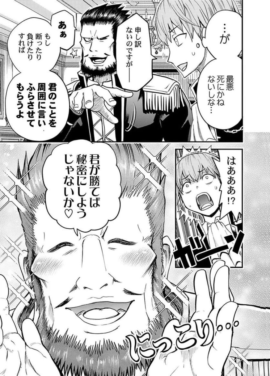 婚約破棄されたクズ令息は、前世を思い出したので平和に生きたい。 第2話 - Page 11