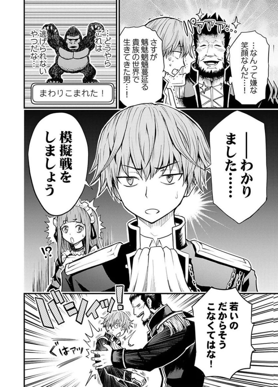 婚約破棄されたクズ令息は、前世を思い出したので平和に生きたい。 第2話 - Page 12