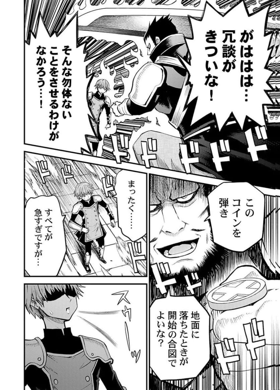婚約破棄されたクズ令息は、前世を思い出したので平和に生きたい。 第2話 - Page 16