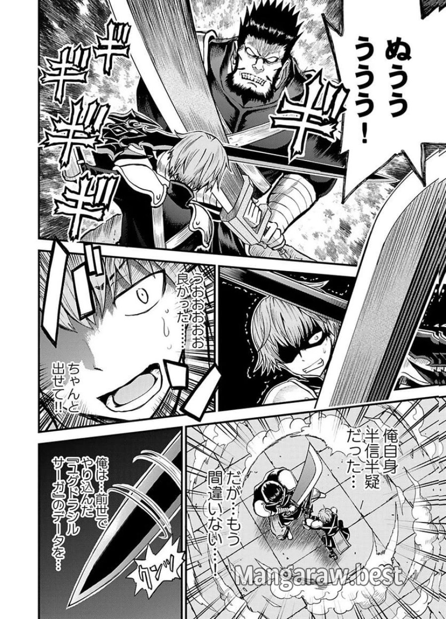 婚約破棄されたクズ令息は、前世を思い出したので平和に生きたい。 第2話 - Page 20