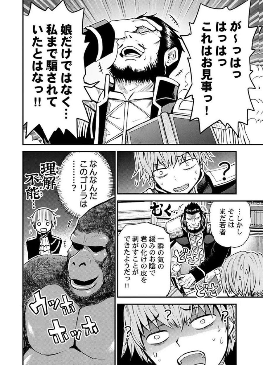 婚約破棄されたクズ令息は、前世を思い出したので平和に生きたい。 第2話 - Page 4