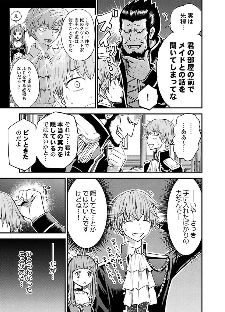 婚約破棄されたクズ令息は、前世を思い出したので平和に生きたい。 第2話 - Page 5