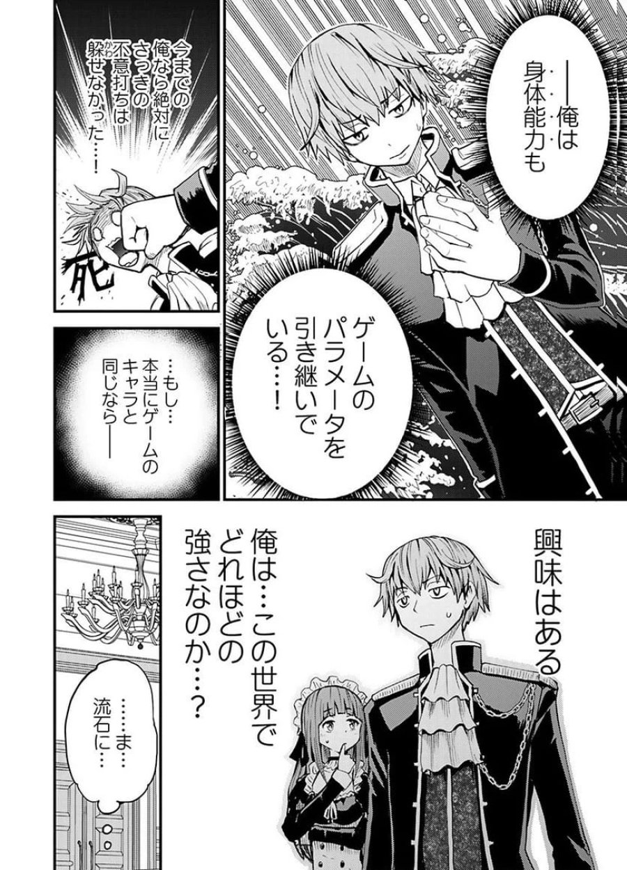 婚約破棄されたクズ令息は、前世を思い出したので平和に生きたい。 第2話 - Page 6