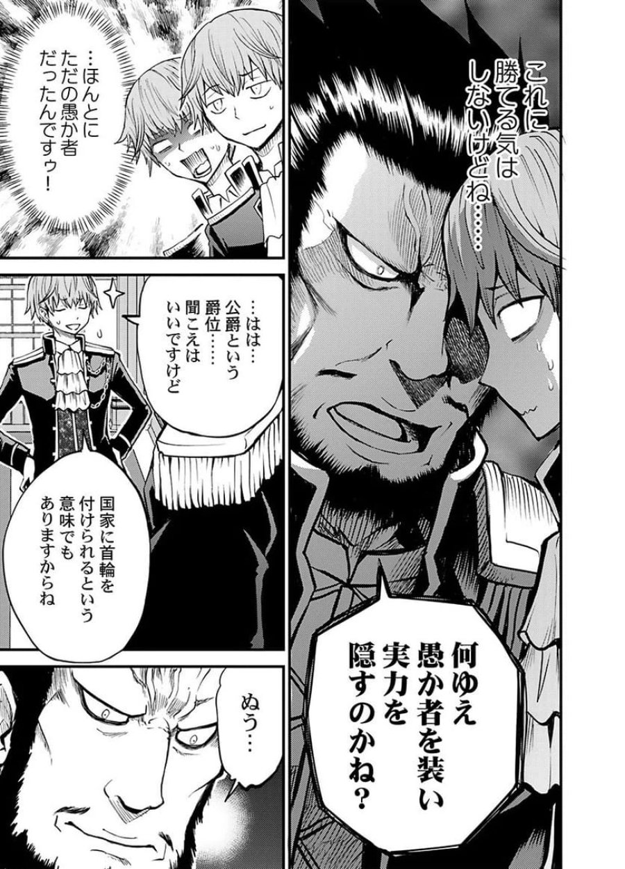 婚約破棄されたクズ令息は、前世を思い出したので平和に生きたい。 第2話 - Page 7