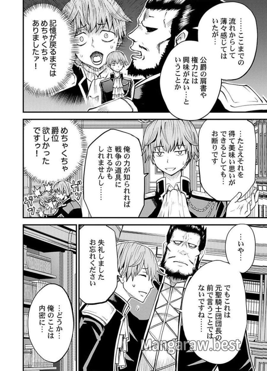 婚約破棄されたクズ令息は、前世を思い出したので平和に生きたい。 第2話 - Page 8