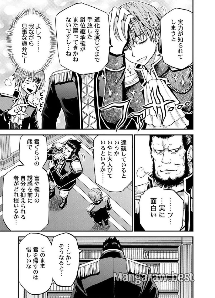 婚約破棄されたクズ令息は、前世を思い出したので平和に生きたい。 第2話 - Page 9