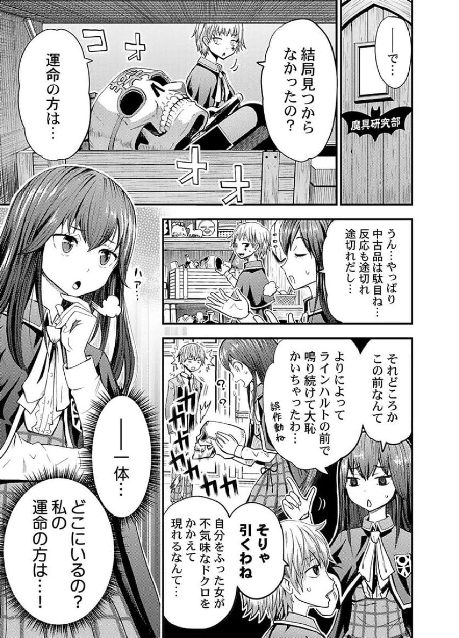 婚約破棄されたクズ令息は、前世を思い出したので平和に生きたい。 第6話 - Page 1