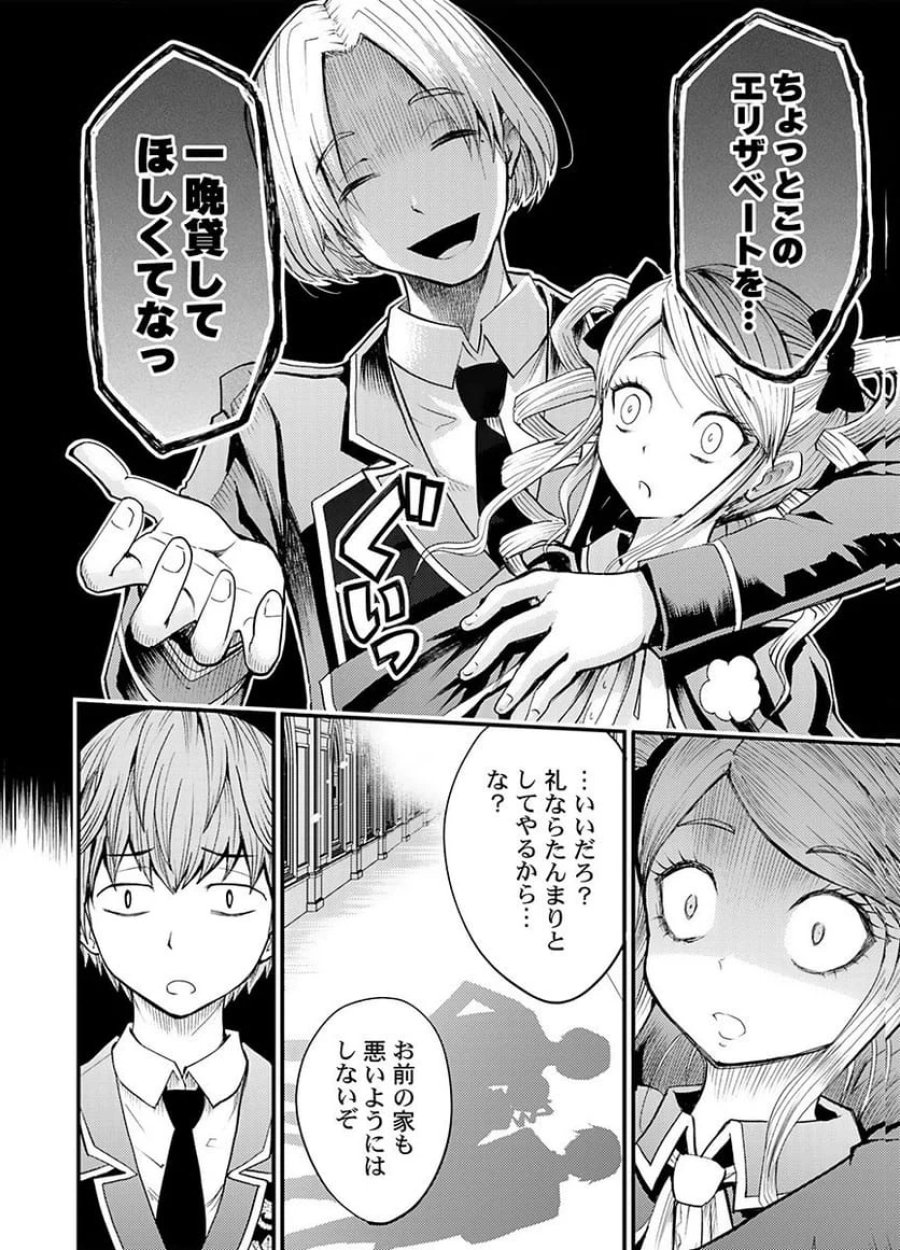 婚約破棄されたクズ令息は、前世を思い出したので平和に生きたい。 第6話 - Page 10
