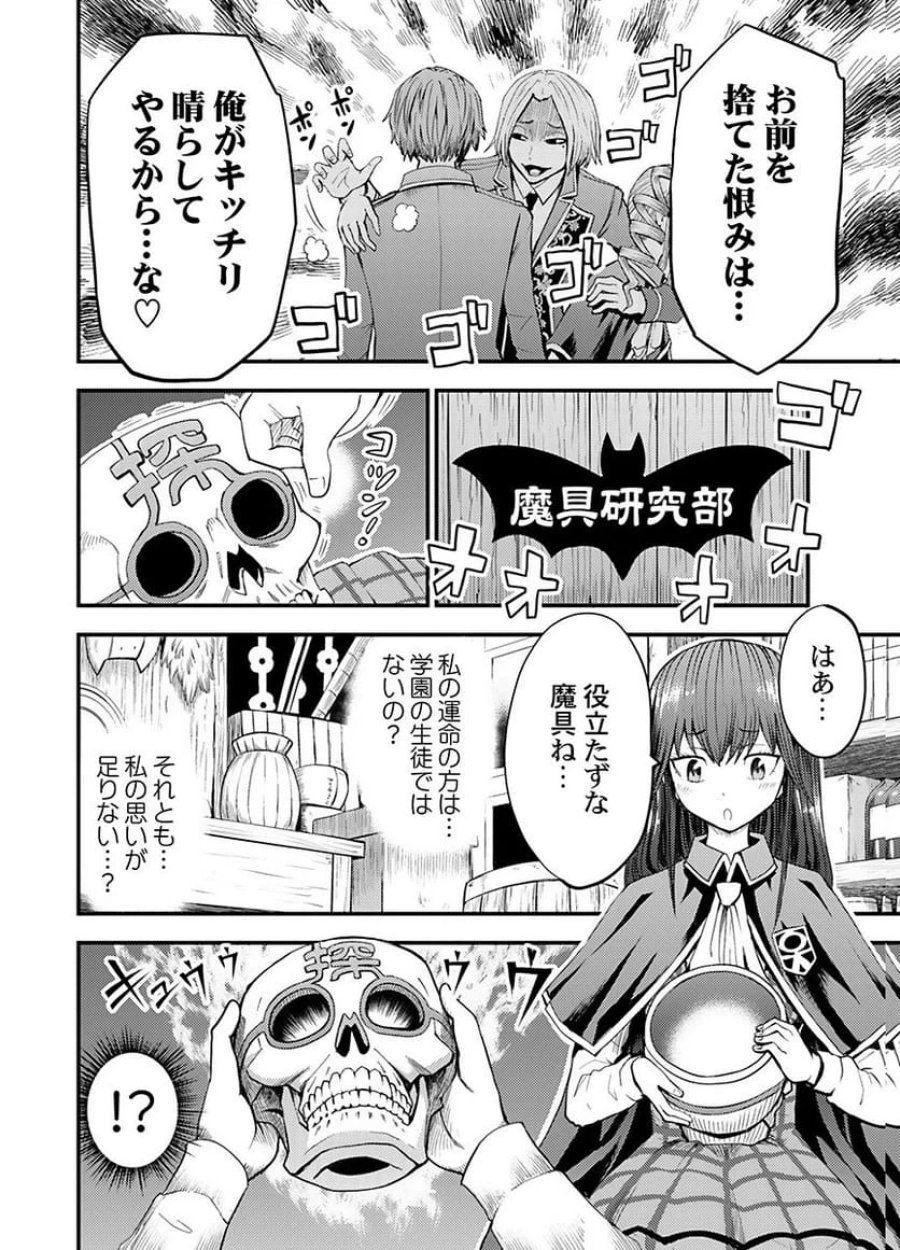 婚約破棄されたクズ令息は、前世を思い出したので平和に生きたい。 第6話 - Page 12