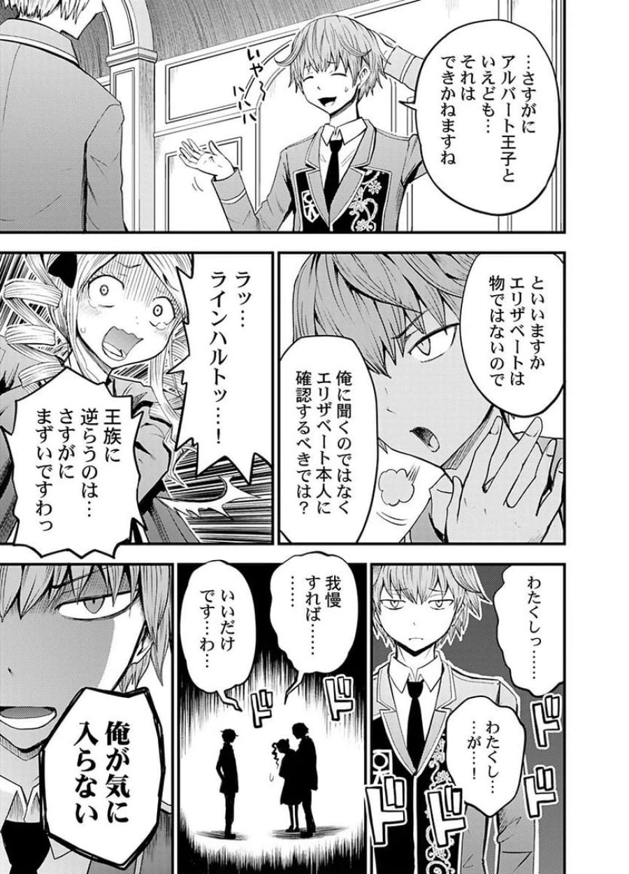 婚約破棄されたクズ令息は、前世を思い出したので平和に生きたい。 第6話 - Page 15