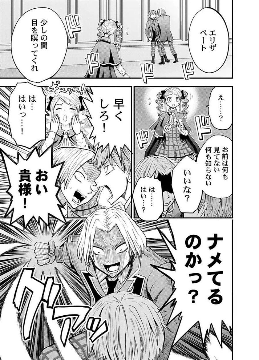 婚約破棄されたクズ令息は、前世を思い出したので平和に生きたい。 第6話 - Page 19