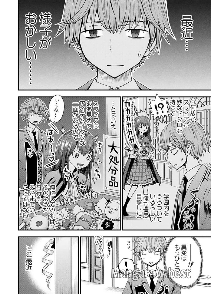 婚約破棄されたクズ令息は、前世を思い出したので平和に生きたい。 第6話 - Page 2