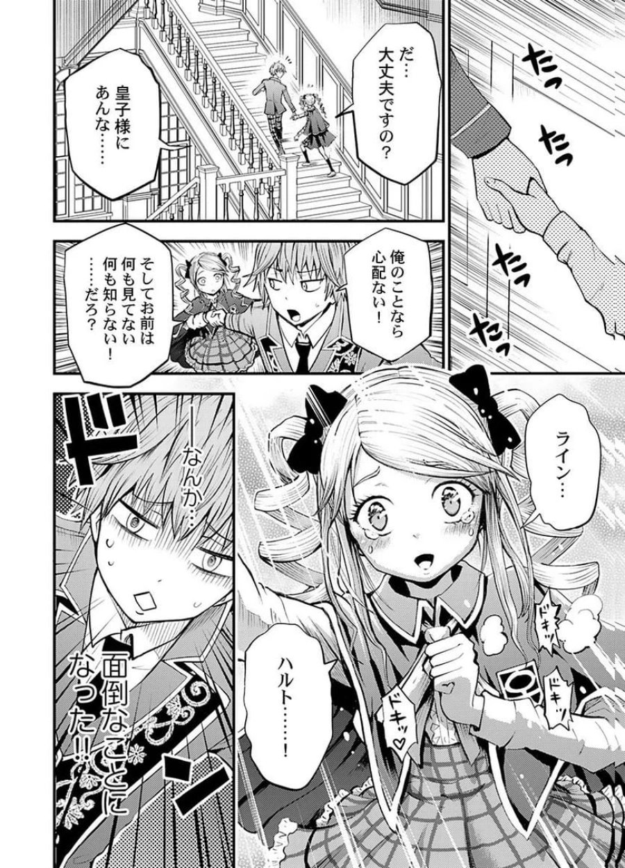 婚約破棄されたクズ令息は、前世を思い出したので平和に生きたい。 第6話 - Page 24