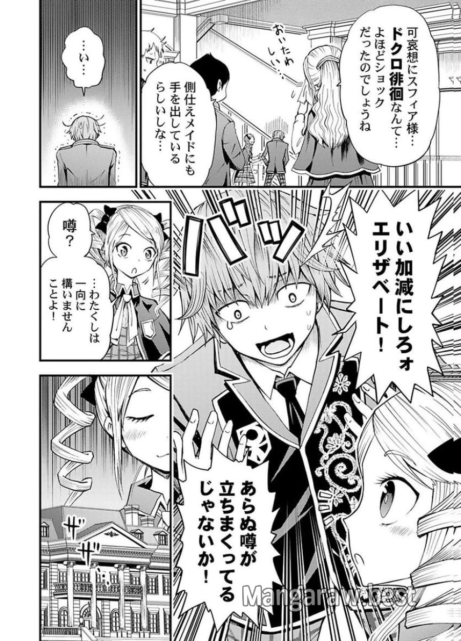 婚約破棄されたクズ令息は、前世を思い出したので平和に生きたい。 第6話 - Page 4