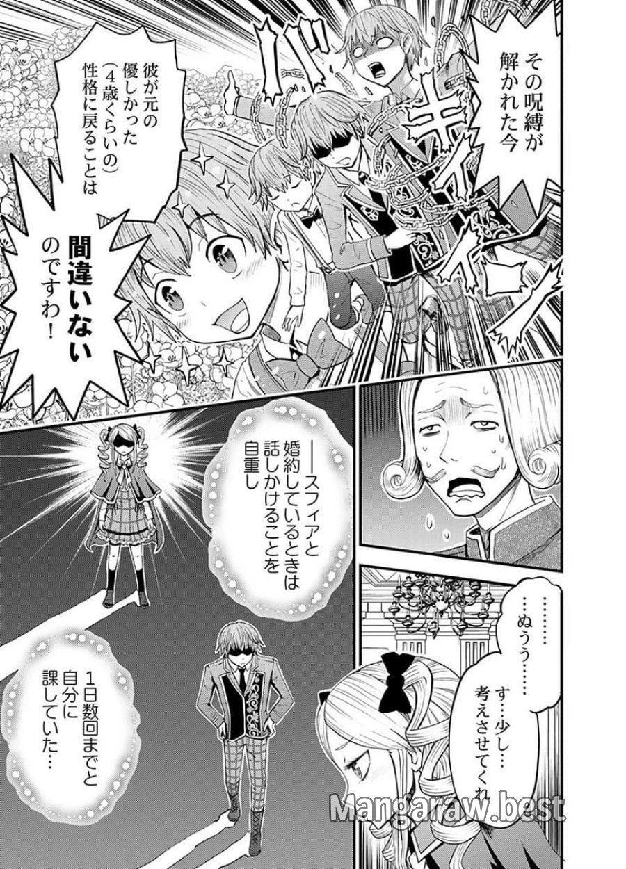 婚約破棄されたクズ令息は、前世を思い出したので平和に生きたい。 第6話 - Page 7