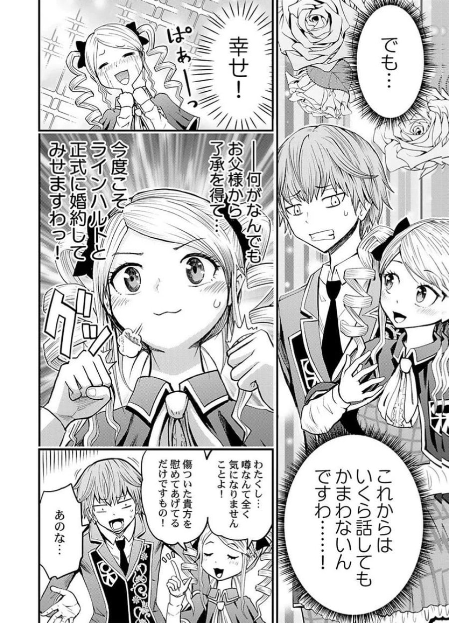 婚約破棄されたクズ令息は、前世を思い出したので平和に生きたい。 第6話 - Page 8