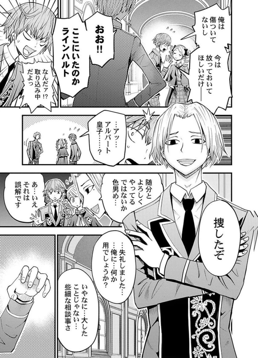 婚約破棄されたクズ令息は、前世を思い出したので平和に生きたい。 第6話 - Page 9
