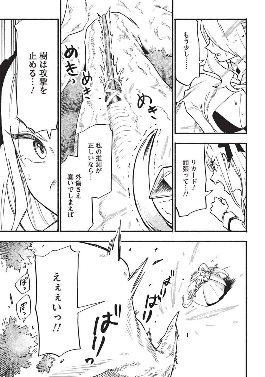 貰った三つの外れスキル、合わせたら最強でした 第16話 - Trang 11