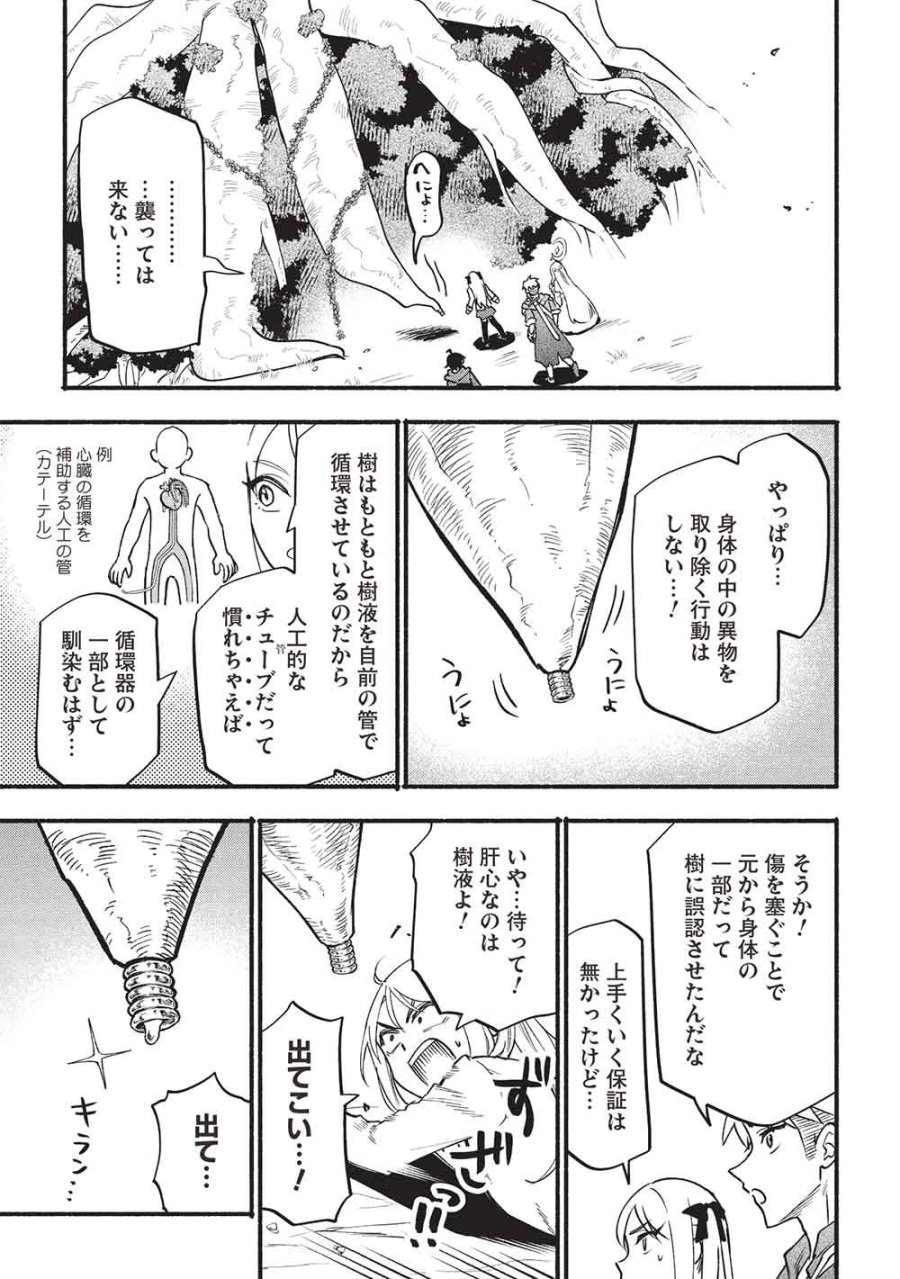 貰った三つの外れスキル、合わせたら最強でした 第16話 - Trang 13