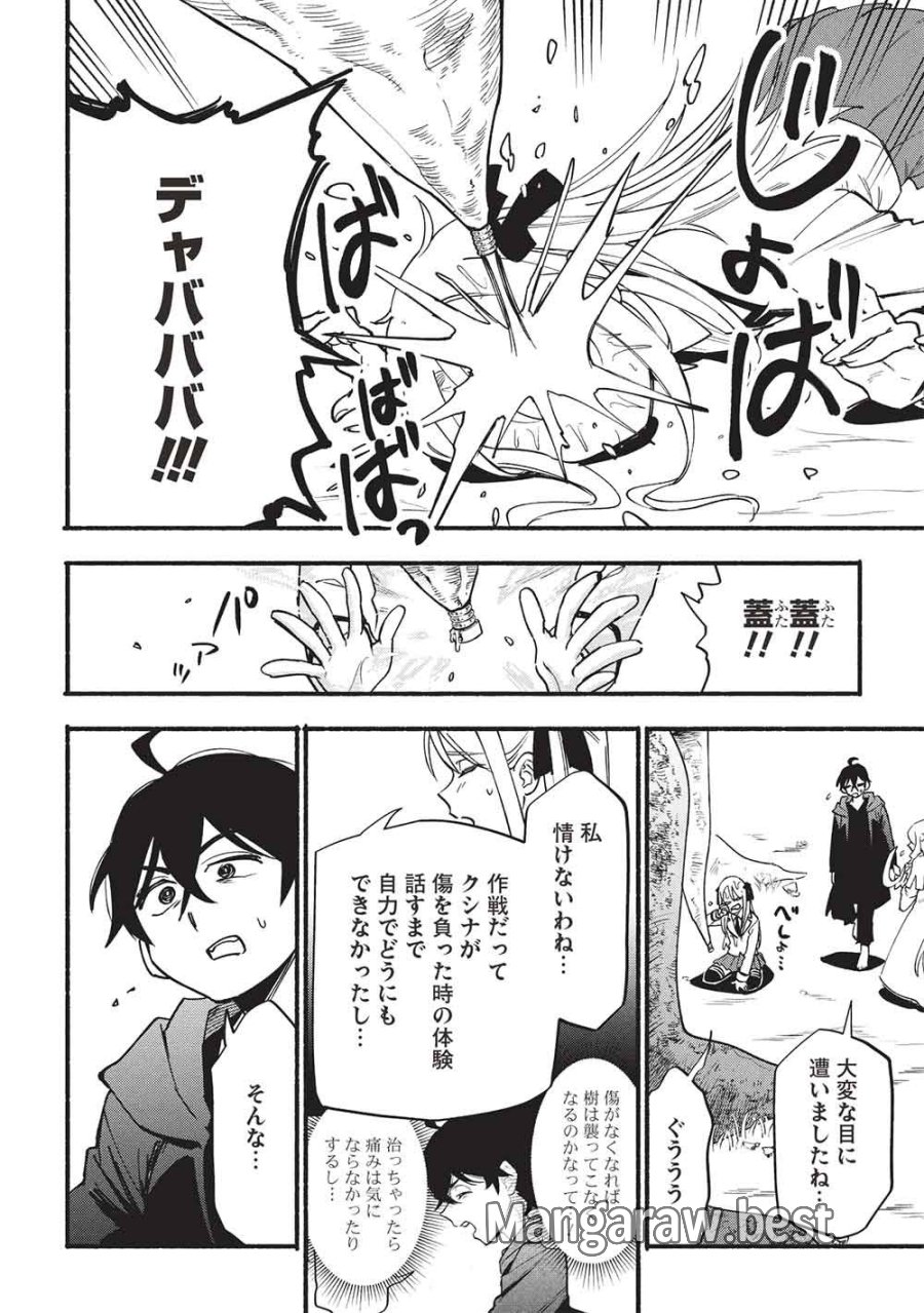 貰った三つの外れスキル、合わせたら最強でした 第16話 - Trang 14