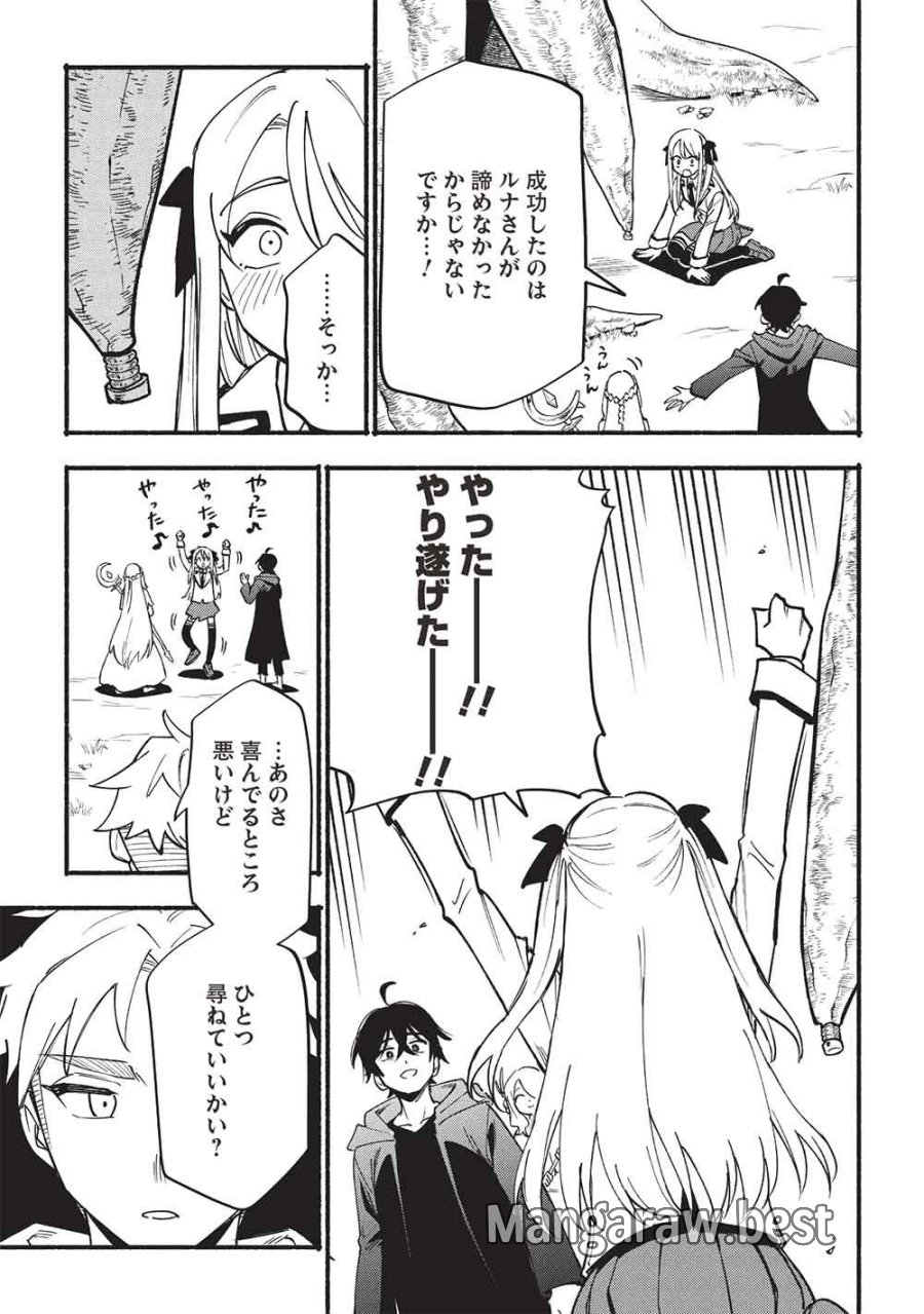 貰った三つの外れスキル、合わせたら最強でした 第16話 - Trang 15