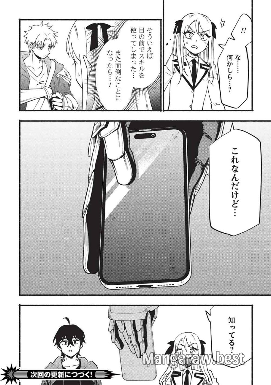 貰った三つの外れスキル、合わせたら最強でした 第16話 - Trang 16