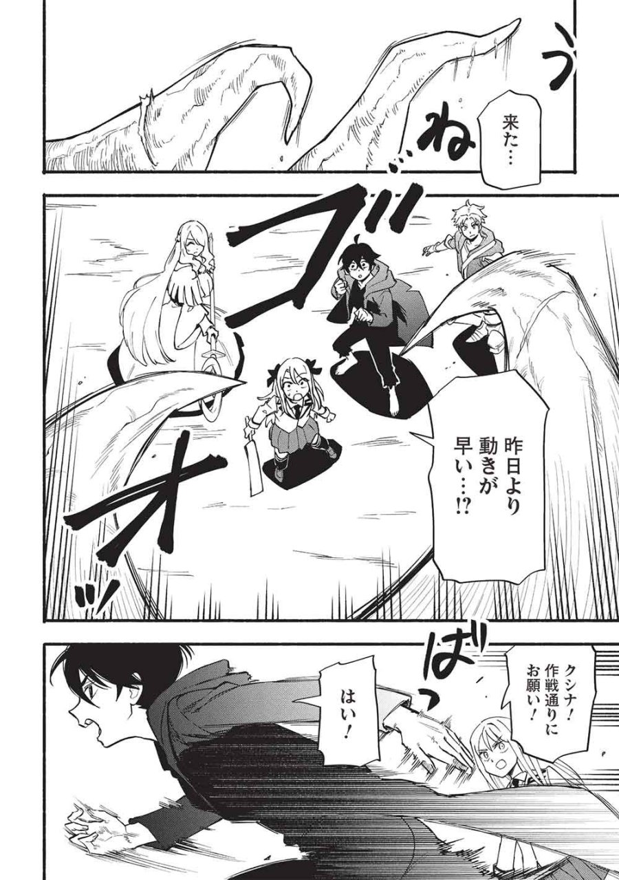 貰った三つの外れスキル、合わせたら最強でした 第16話 - Trang 2