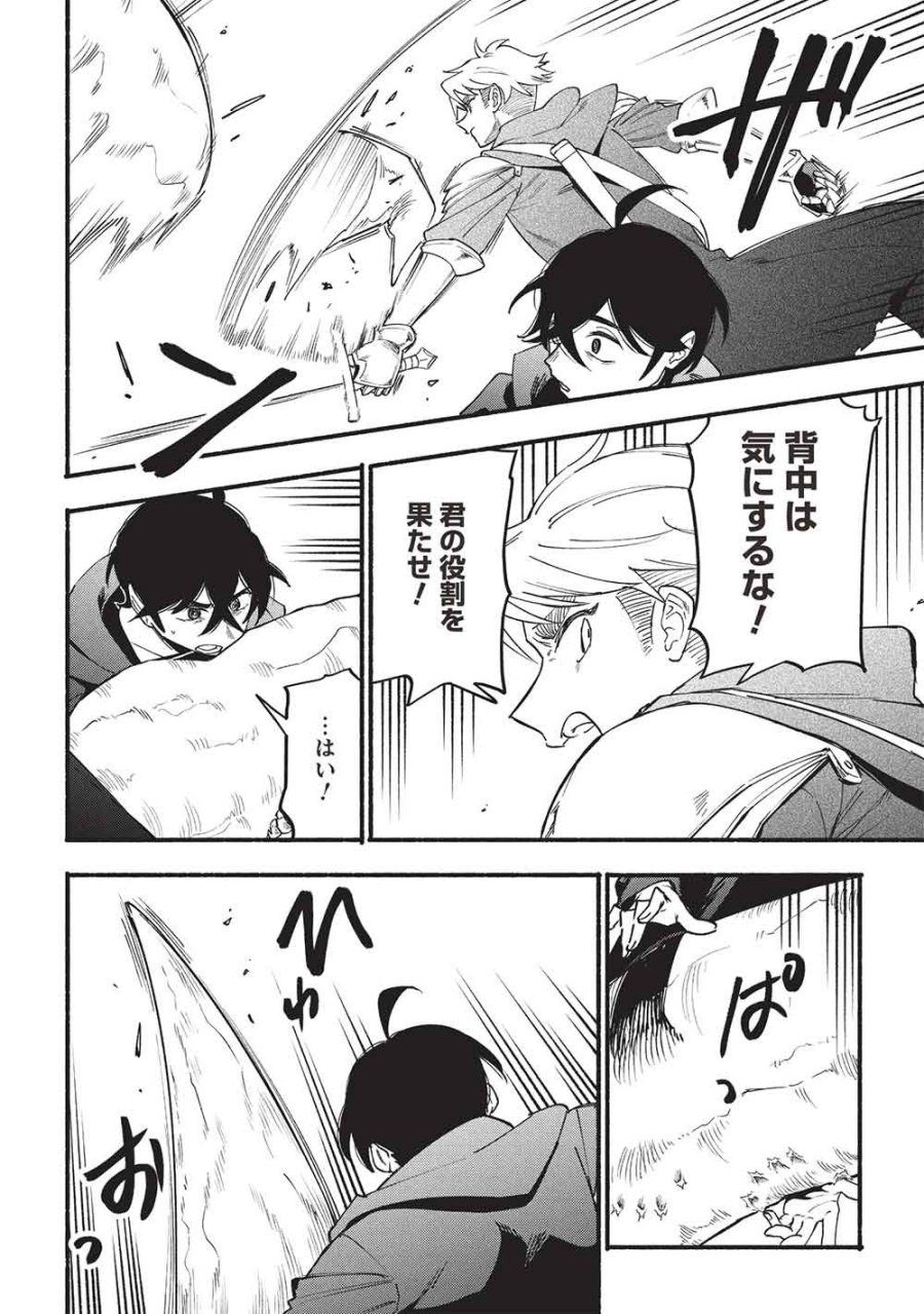 貰った三つの外れスキル、合わせたら最強でした 第16話 - Trang 4