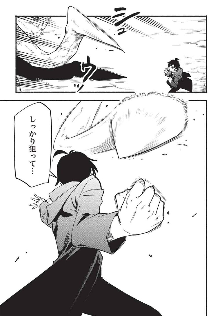 貰った三つの外れスキル、合わせたら最強でした 第16話 - Trang 5