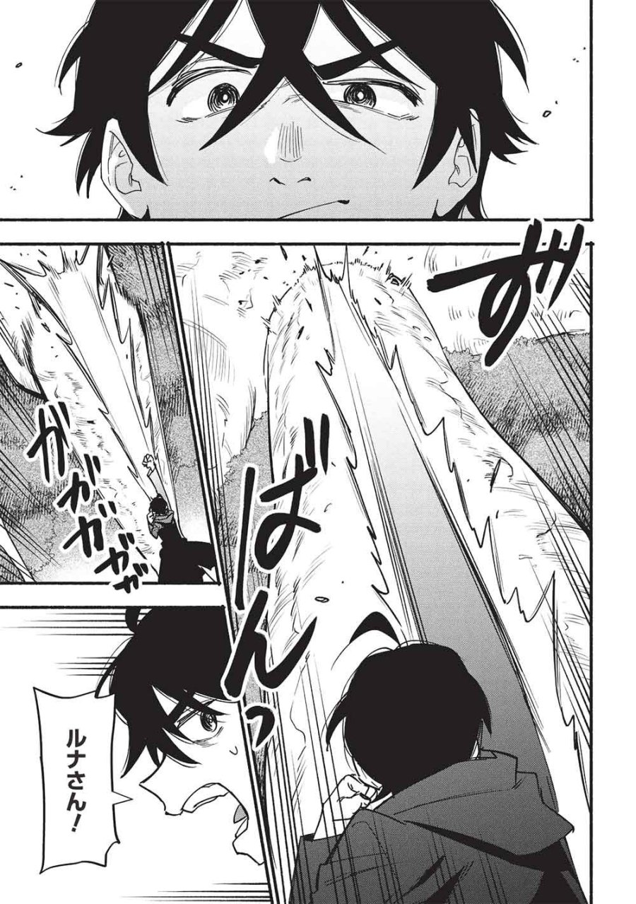 貰った三つの外れスキル、合わせたら最強でした 第16話 - Trang 7