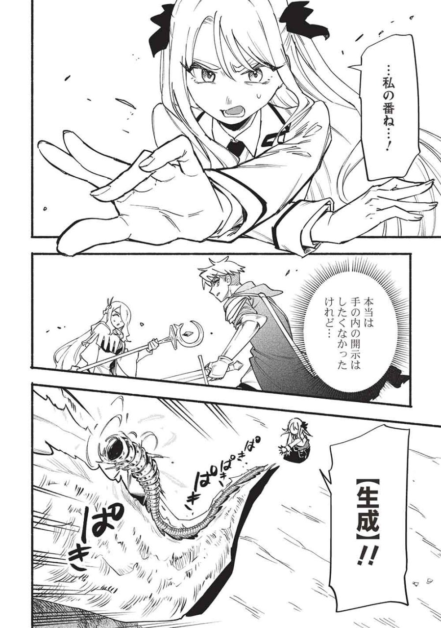 貰った三つの外れスキル、合わせたら最強でした 第16話 - Trang 8
