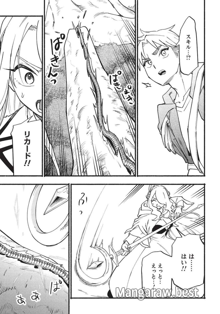 貰った三つの外れスキル、合わせたら最強でした 第16話 - Trang 9