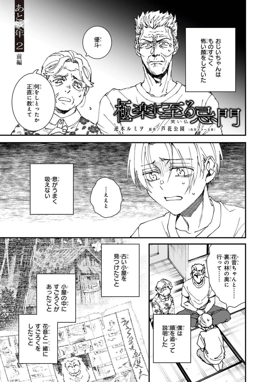 極楽に至る忌門 第23話 - Page 1