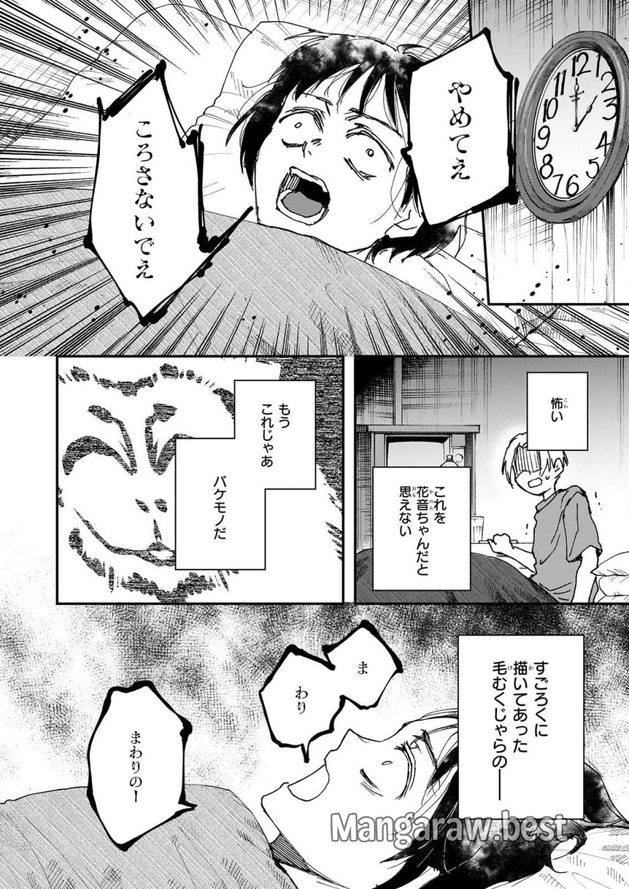 極楽に至る忌門 第23話 - Page 10