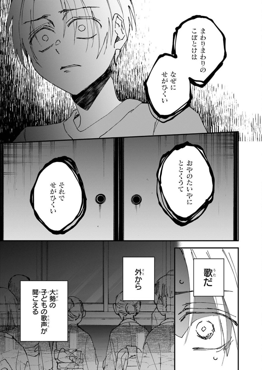 極楽に至る忌門 第23話 - Page 11